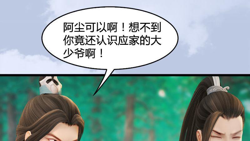 《剑玲珑》第31话真相（中） 第47页