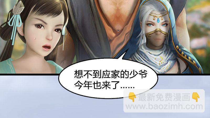 《剑玲珑》第31话真相（中） 第50页
