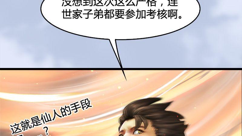 《剑玲珑》第31话真相（中） 第6页