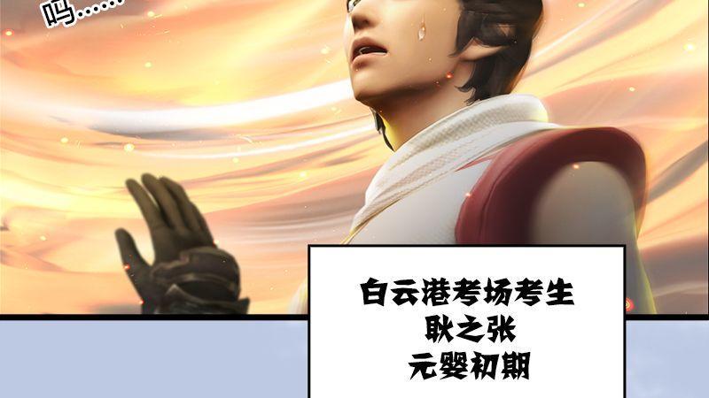 《剑玲珑》第31话真相（中） 第7页
