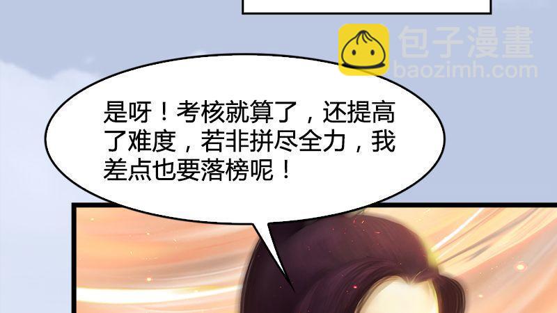 《剑玲珑》第31话真相（中） 第8页