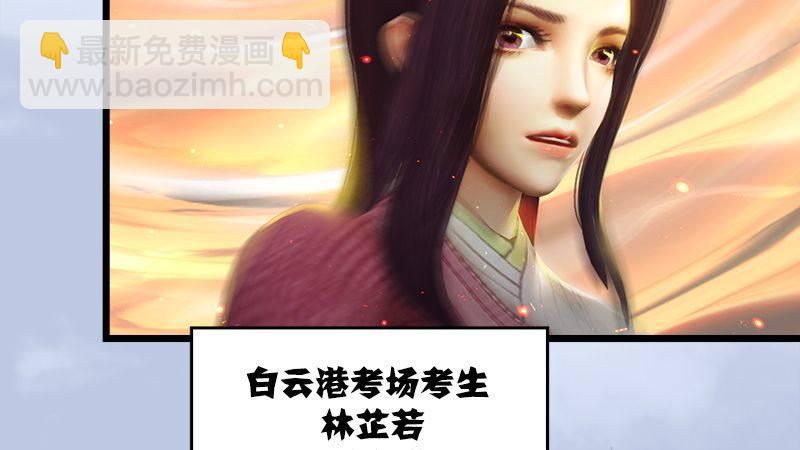 《剑玲珑》第31话真相（中） 第9页