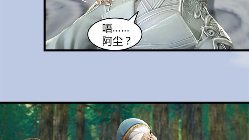 《剑玲珑》第30话真相（上） 第10页