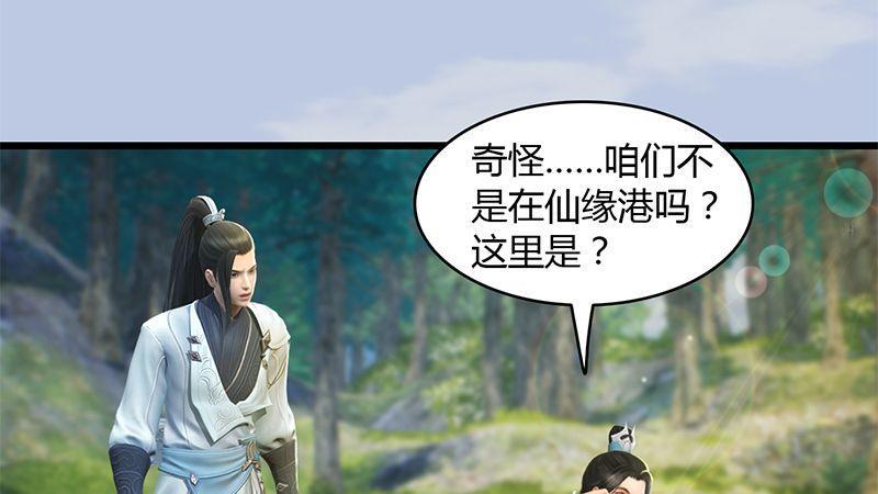 《剑玲珑》第30话真相（上） 第14页