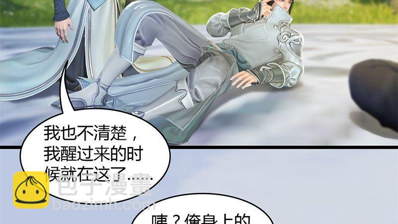 《剑玲珑》第30话真相（上） 第15页