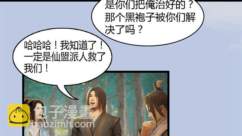 《剑玲珑》第30话真相（上） 第17页