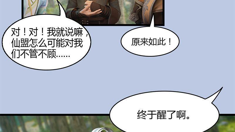 《剑玲珑》第30话真相（上） 第18页