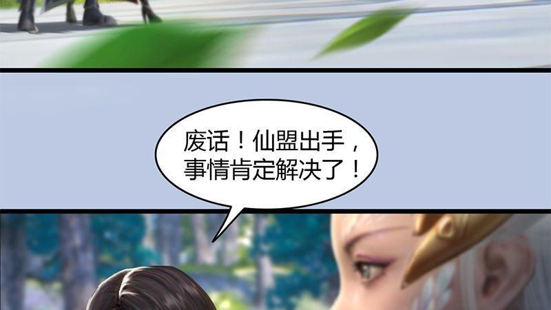 《剑玲珑》第30话真相（上） 第25页