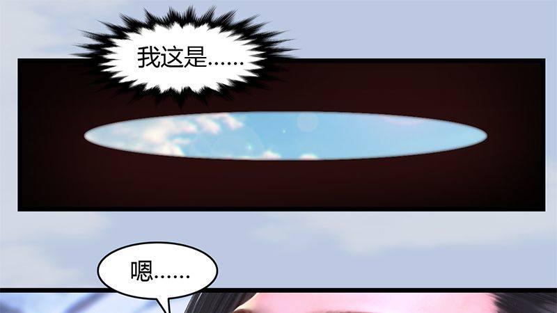 《剑玲珑》第30话真相（上） 第2页