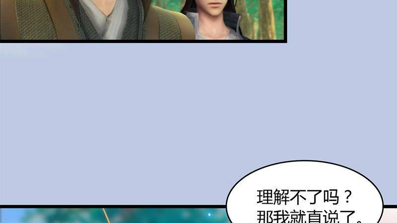 《剑玲珑》第30话真相（上） 第35页