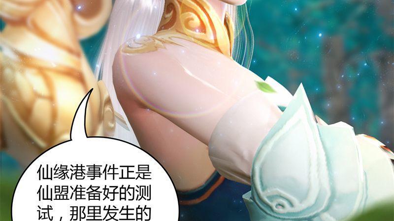 《剑玲珑》第30话真相（上） 第37页