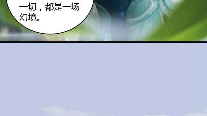 《剑玲珑》第30话真相（上） 第38页