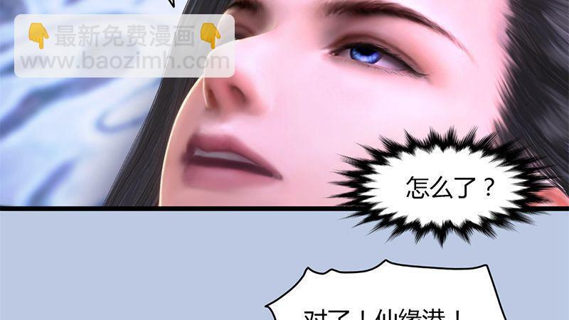 《剑玲珑》第30话真相（上） 第3页