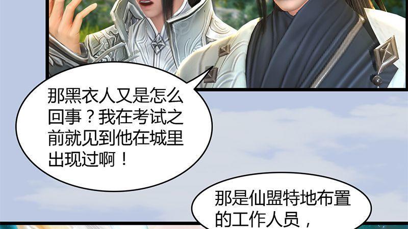 《剑玲珑》第30话真相（上） 第46页