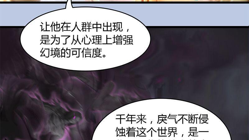 《剑玲珑》第30话真相（上） 第48页
