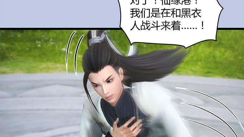 《剑玲珑》第30话真相（上） 第4页