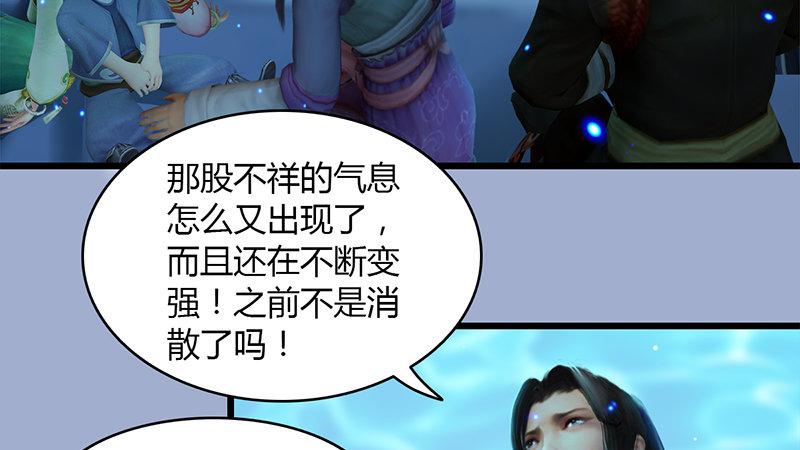 《剑玲珑》第29话逃！ 第14页