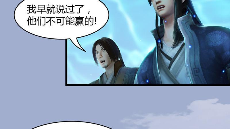 《剑玲珑》第29话逃！ 第15页