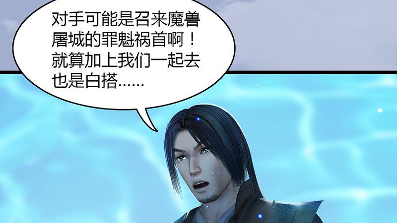 《剑玲珑》第29话逃！ 第16页