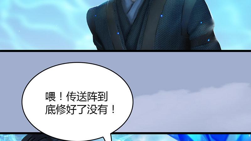 《剑玲珑》第29话逃！ 第17页