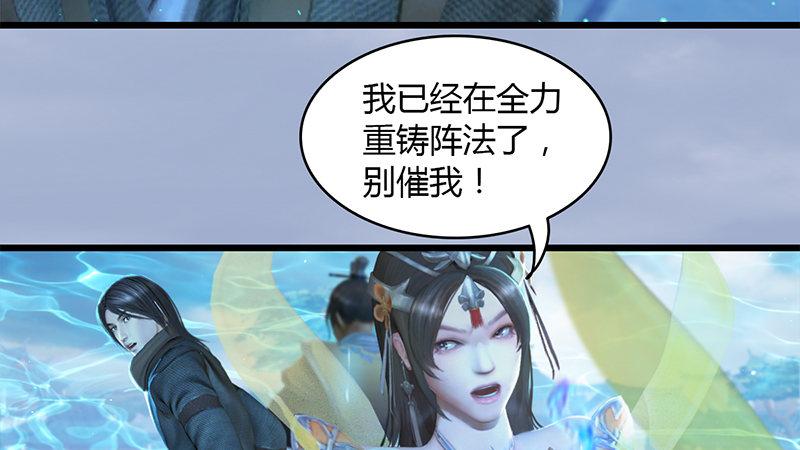 《剑玲珑》第29话逃！ 第19页