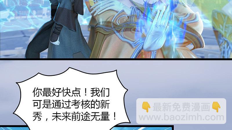 《剑玲珑》第29话逃！ 第20页
