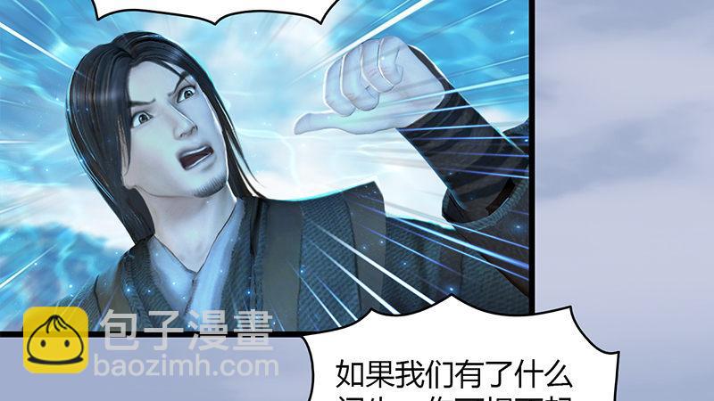 《剑玲珑》第29话逃！ 第21页