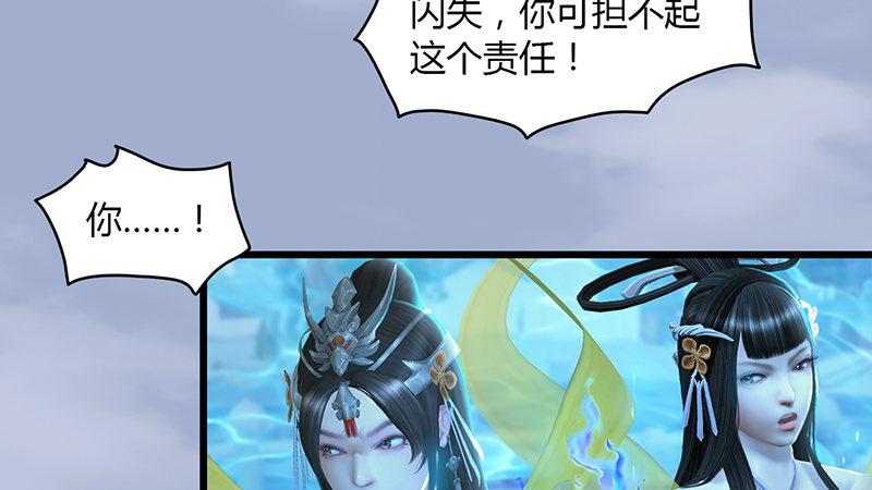 《剑玲珑》第29话逃！ 第22页