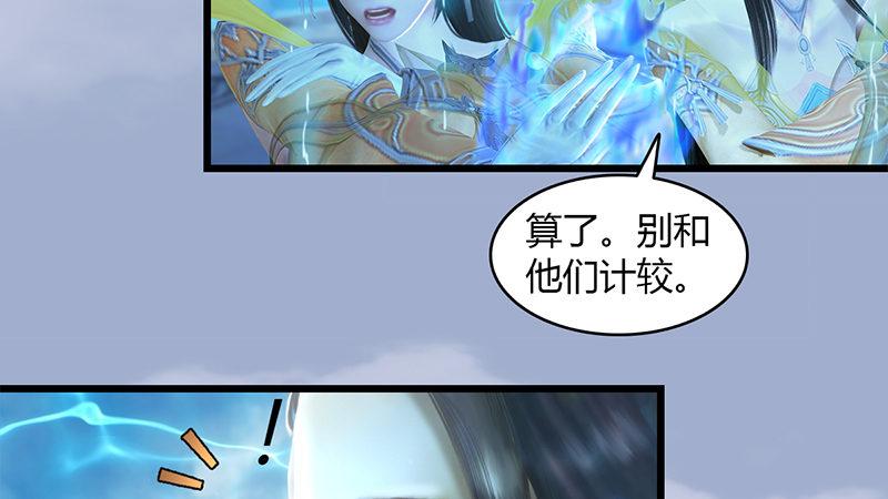《剑玲珑》第29话逃！ 第23页