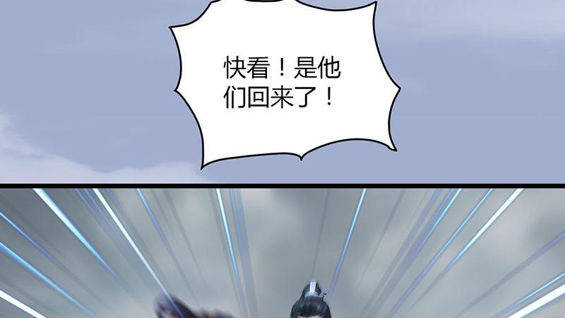 《剑玲珑》第29话逃！ 第25页