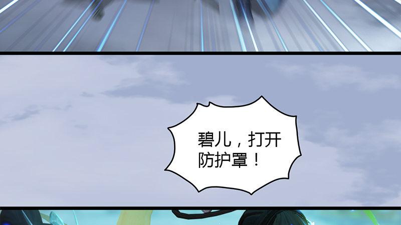 《剑玲珑》第29话逃！ 第27页