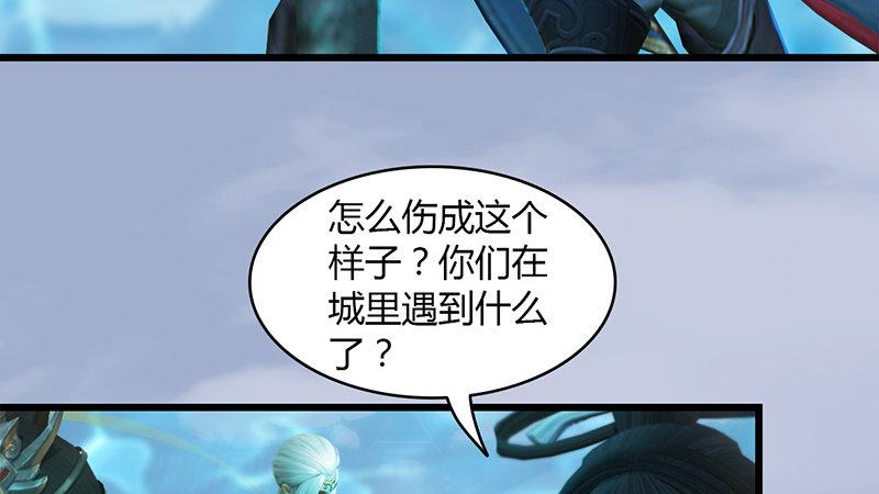 《剑玲珑》第29话逃！ 第36页