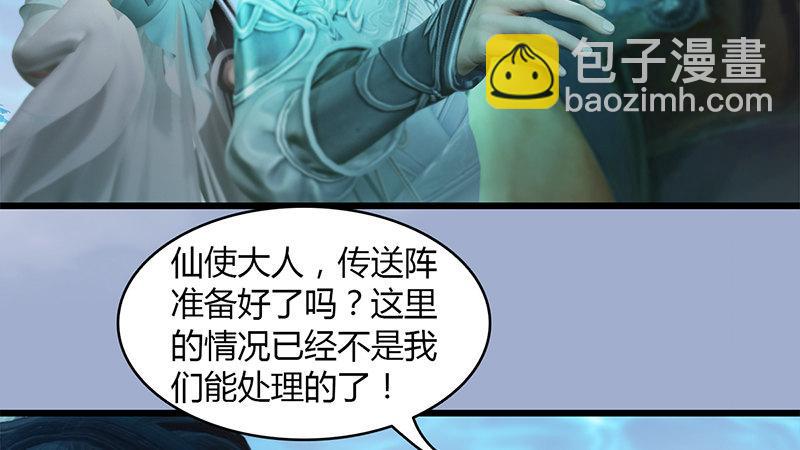 《剑玲珑》第29话逃！ 第39页