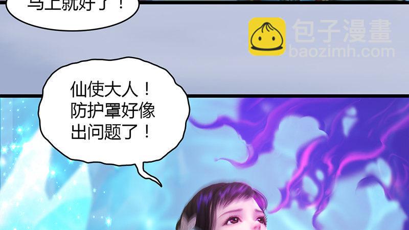 《剑玲珑》第29话逃！ 第41页