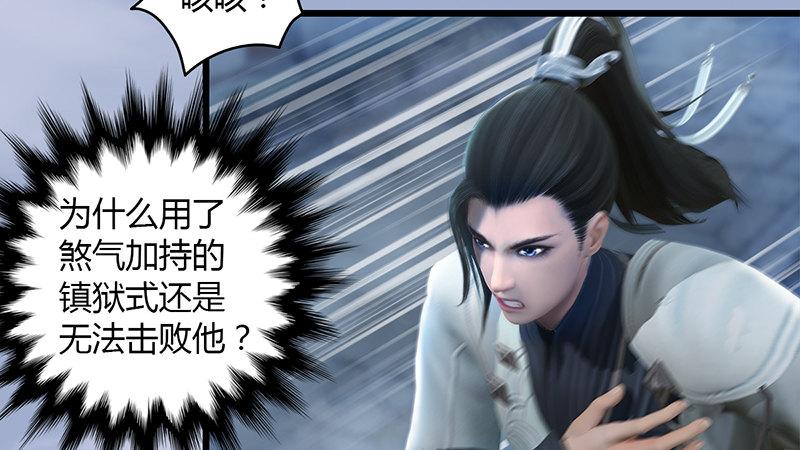 《剑玲珑》第29话逃！ 第4页