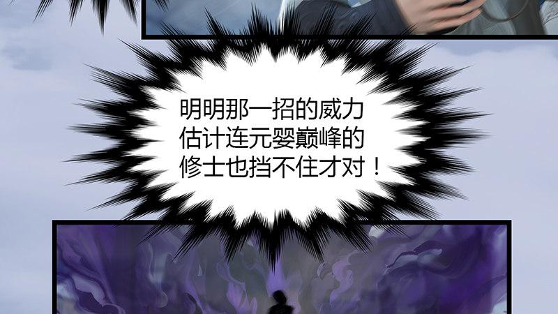 《剑玲珑》第29话逃！ 第5页