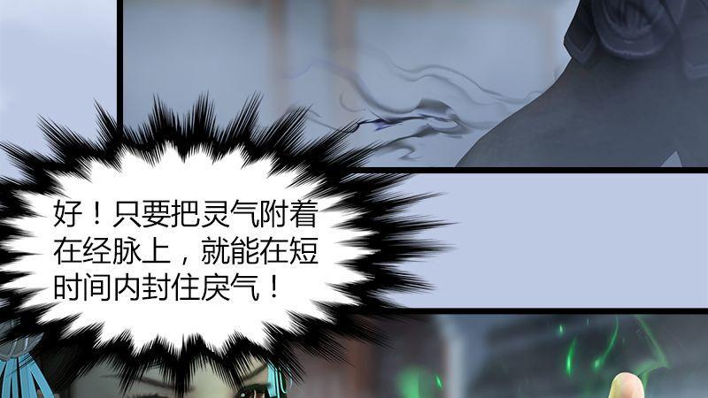 《剑玲珑》第28话镇狱式！ 第13页