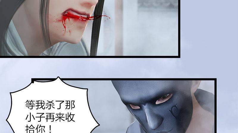 《剑玲珑》第28话镇狱式！ 第23页