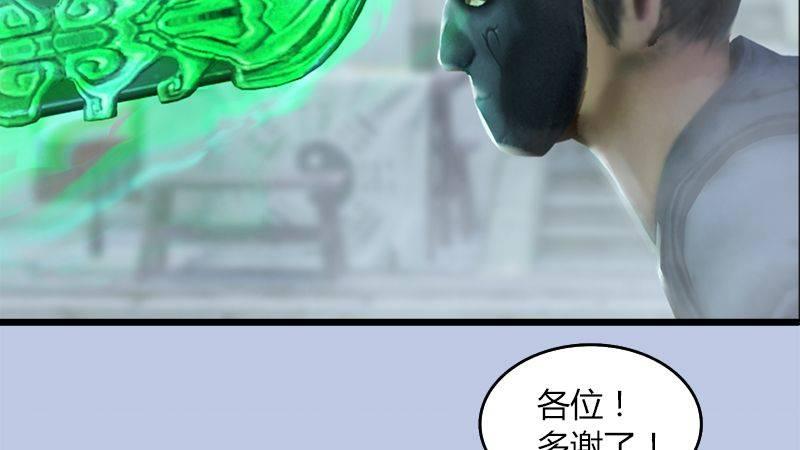 《剑玲珑》第28话镇狱式！ 第25页