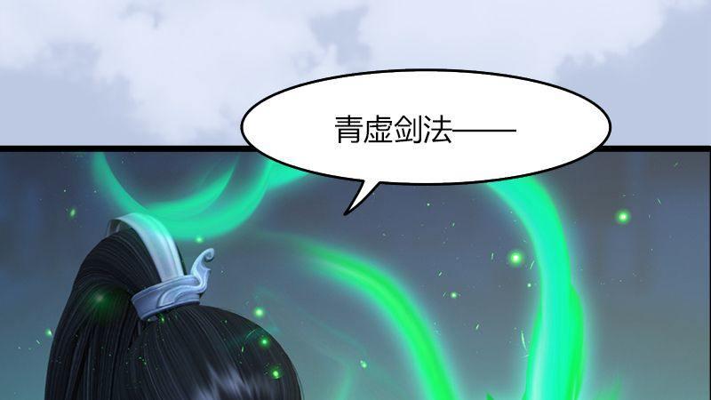 《剑玲珑》第28话镇狱式！ 第27页