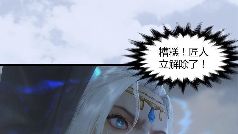 《剑玲珑》第28话镇狱式！ 第2页