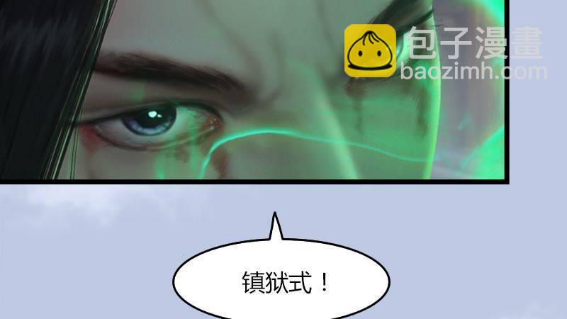 《剑玲珑》第28话镇狱式！ 第33页