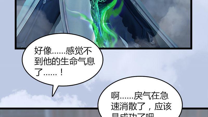 《剑玲珑》第28话镇狱式！ 第44页