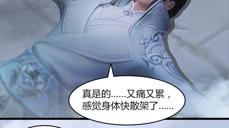 《剑玲珑》第28话镇狱式！ 第47页