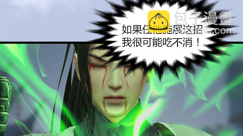 《剑玲珑》第28话镇狱式！ 第9页