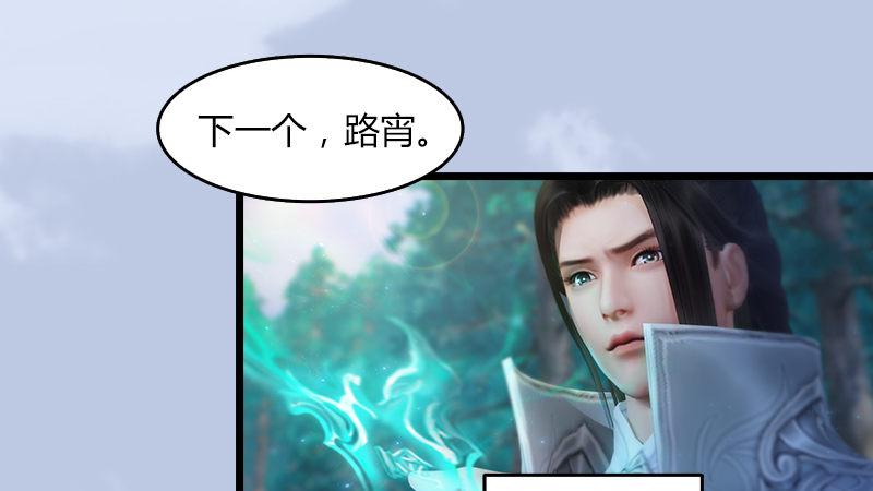 《剑玲珑》第32话真相（下） 第11页