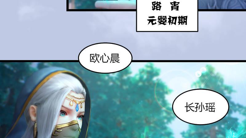 《剑玲珑》第32话真相（下） 第12页