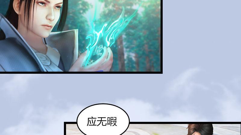 《剑玲珑》第32话真相（下） 第14页