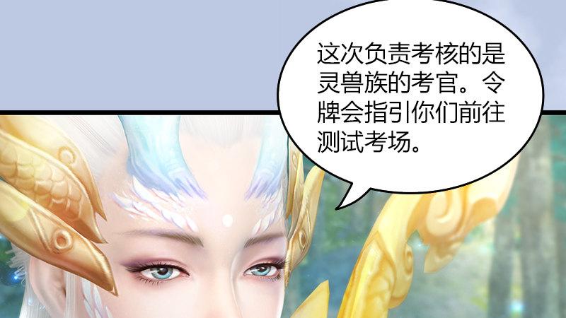 《剑玲珑》第32话真相（下） 第16页
