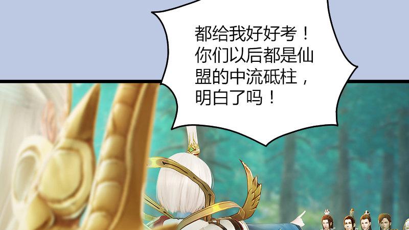 《剑玲珑》第32话真相（下） 第18页